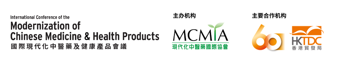 国际现代中医药及健康产品会议ICMCM