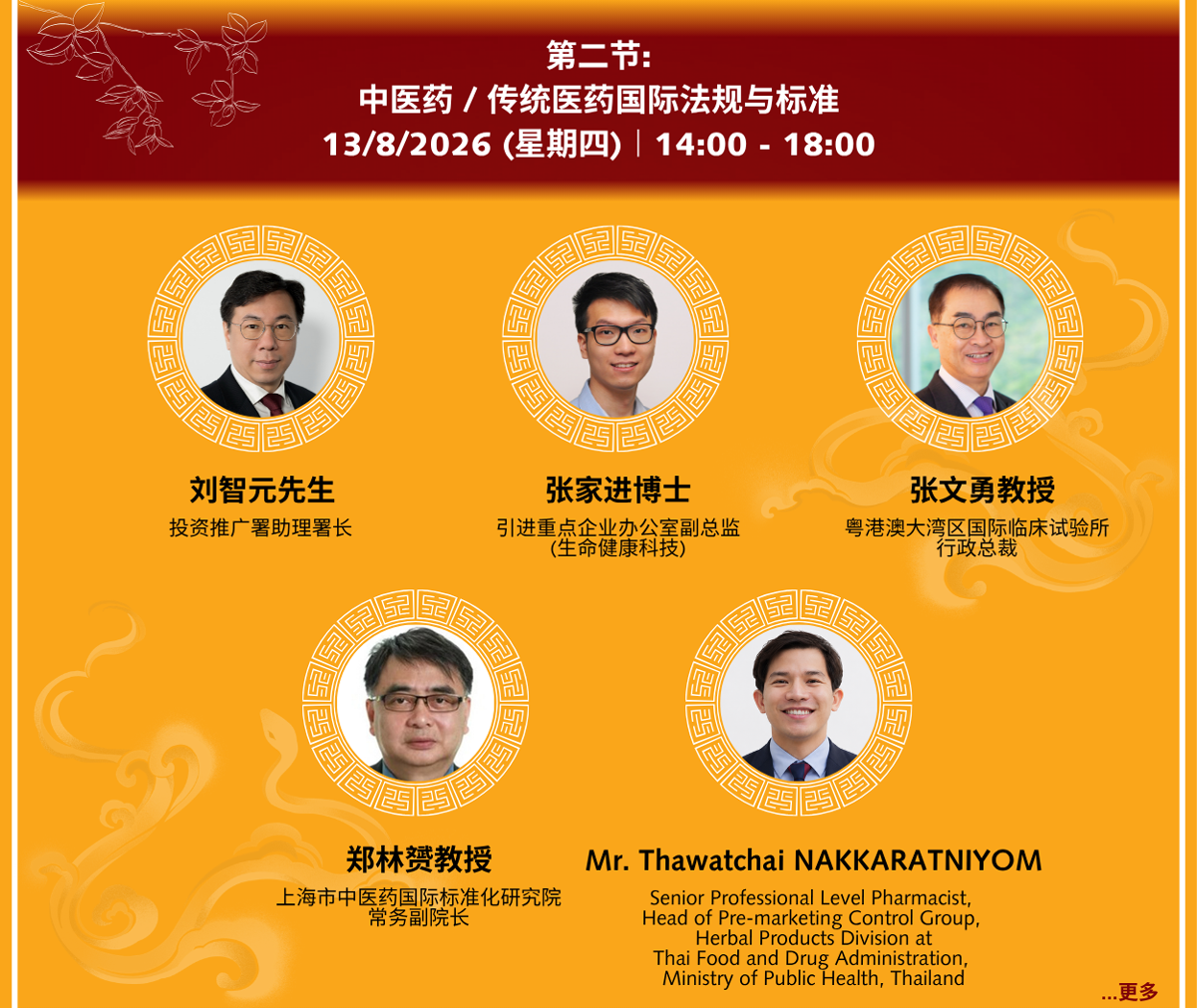 中医药 / 传统医药国际法规与标准