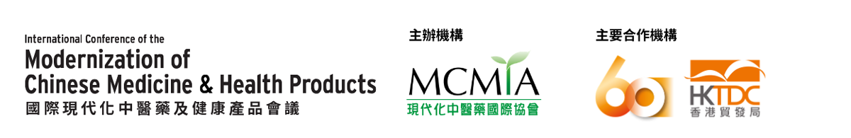 國際現代中醫藥及健康產品會議ICMCM