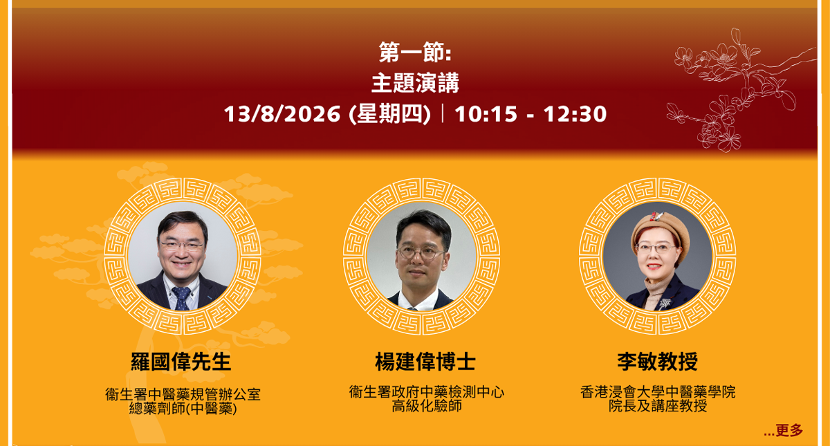 中醫藥現代化及走向世界